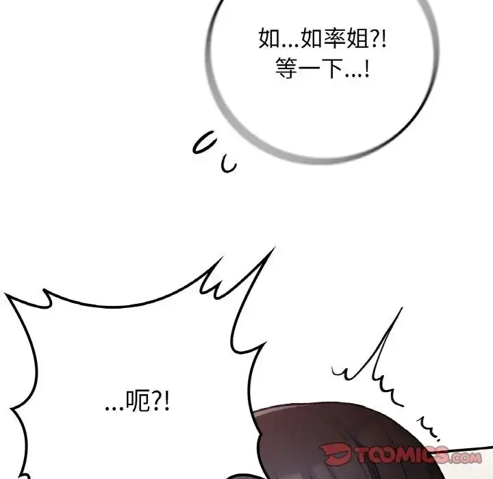 漫画《要在乡下一起生活吗》第15话第75张图