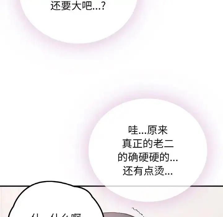 漫画《要在乡下一起生活吗》第15话第80张图