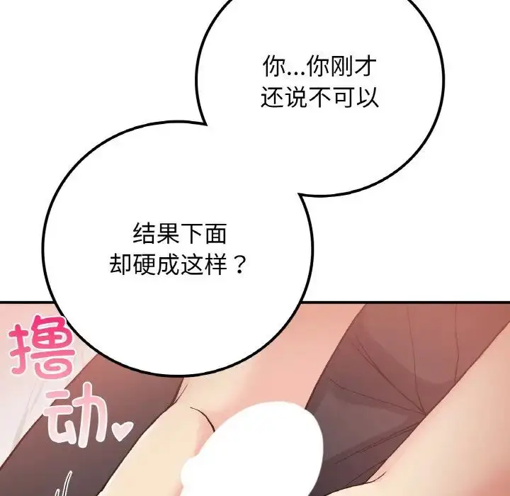 漫画《要在乡下一起生活吗》第15话第83张图