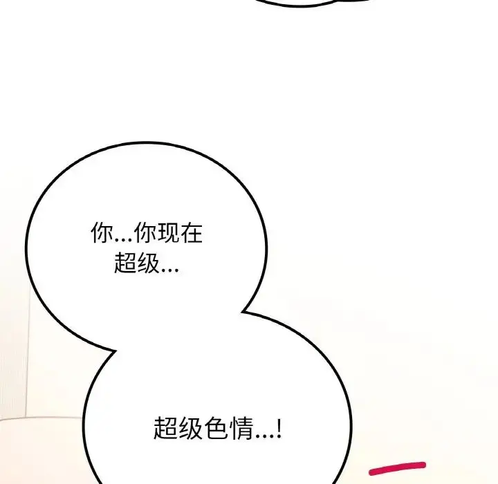 漫画《要在乡下一起生活吗》第15话第90张图