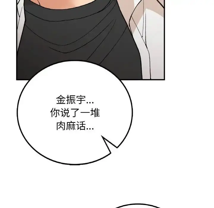 漫画《要在乡下一起生活吗》第15话第95张图