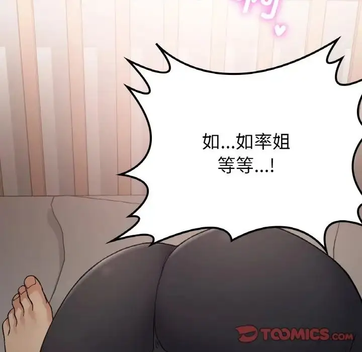 漫画《要在乡下一起生活吗》第15话第99张图