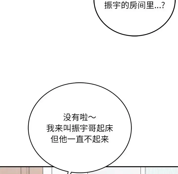 漫画《要在乡下一起生活吗》第5话第126张图