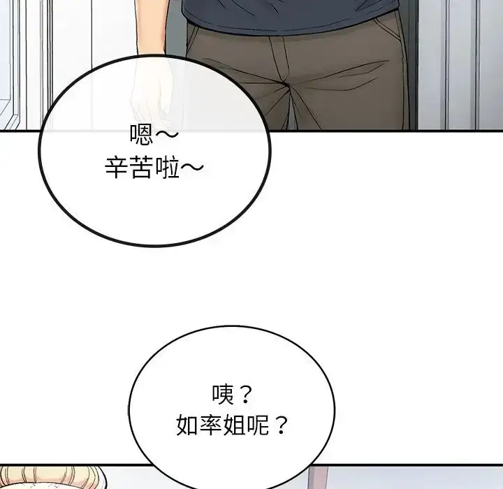 漫画《要在乡下一起生活吗》第5话第155张图
