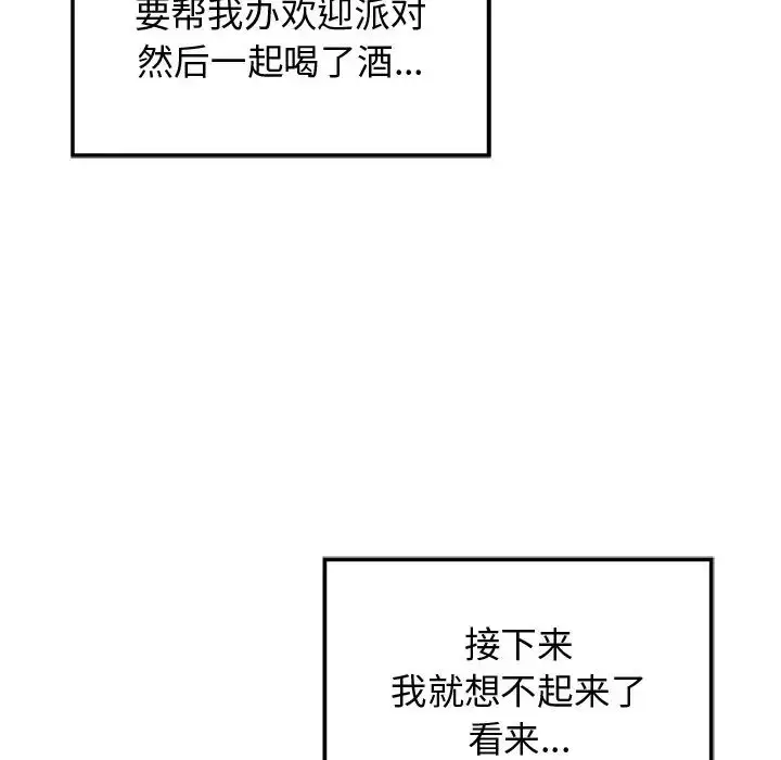 漫画《要在乡下一起生活吗》第5话第21张图