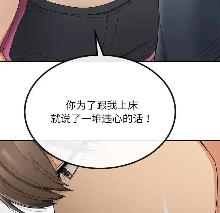 漫画《要在乡下一起生活吗》第5话第60张图
