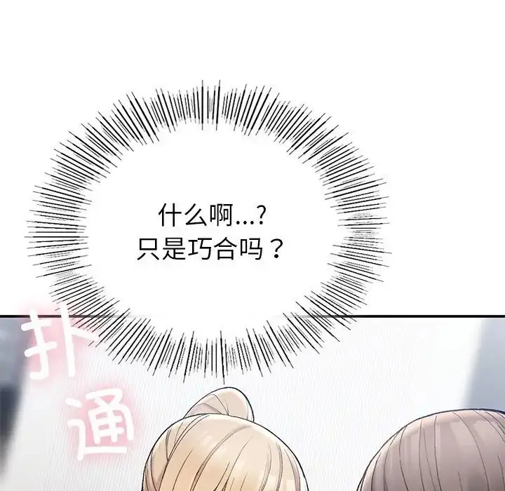 漫画《要在乡下一起生活吗》第5话第73张图