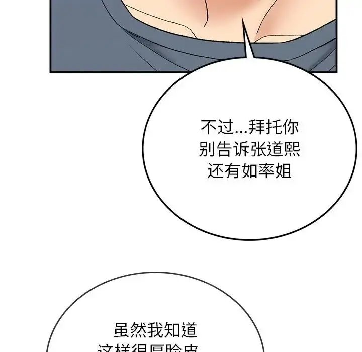 漫画《要在乡下一起生活吗》第5话第78张图