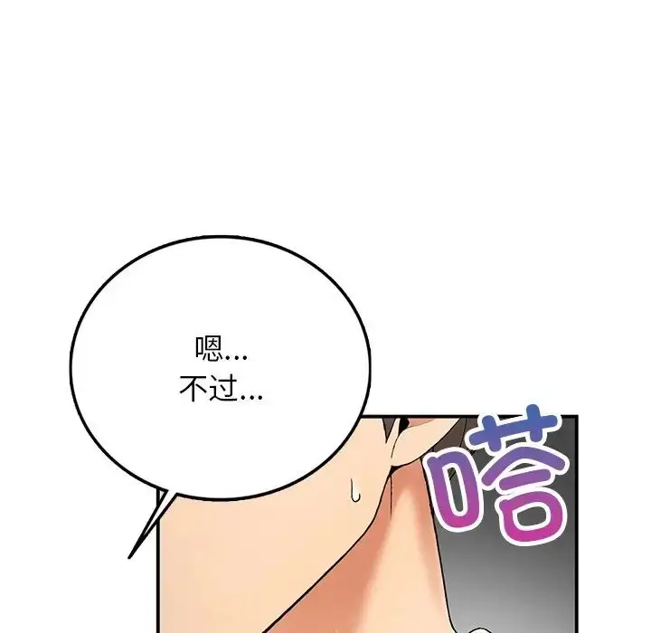 漫画《要在乡下一起生活吗》第5话第84张图