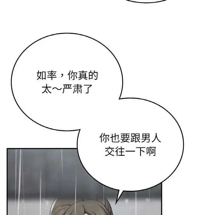 漫画《要在乡下一起生活吗》第12话第113张图