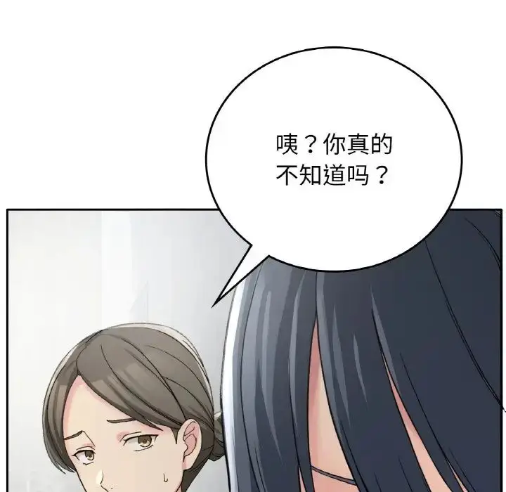 漫画《要在乡下一起生活吗》第12话第118张图