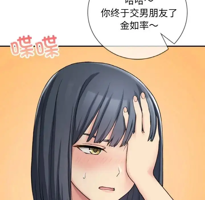 漫画《要在乡下一起生活吗》第12话第136张图