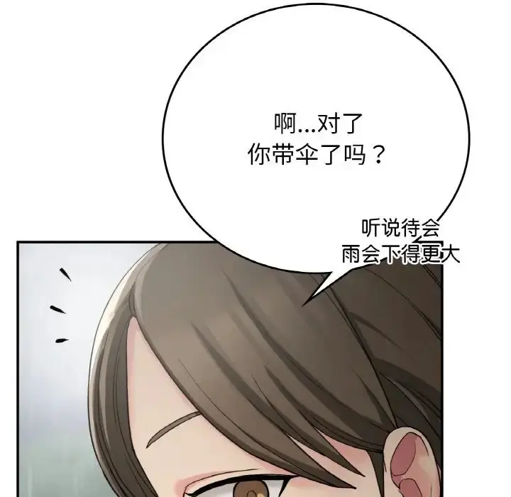 漫画《要在乡下一起生活吗》第12话第138张图