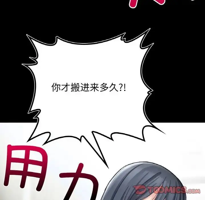 漫画《要在乡下一起生活吗》第12话第21张图
