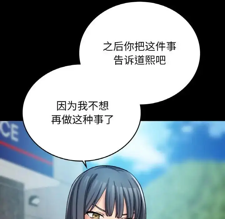 漫画《要在乡下一起生活吗》第12话第29张图