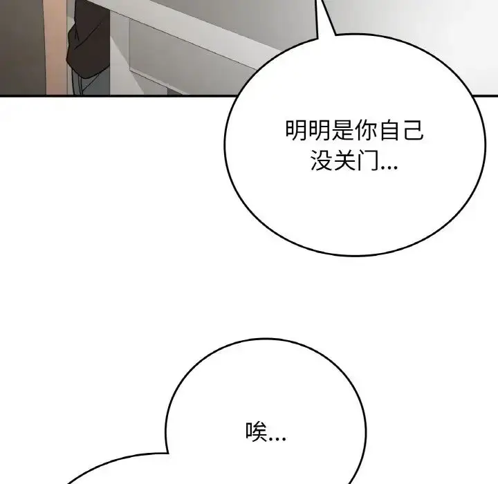 漫画《要在乡下一起生活吗》第12话第60张图