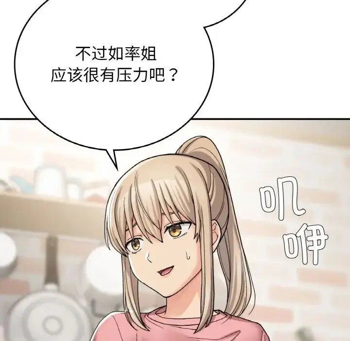 漫画《要在乡下一起生活吗》第12话第61张图