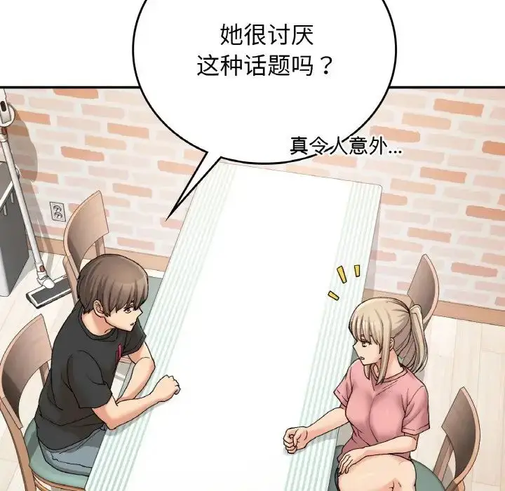 漫画《要在乡下一起生活吗》第12话第64张图