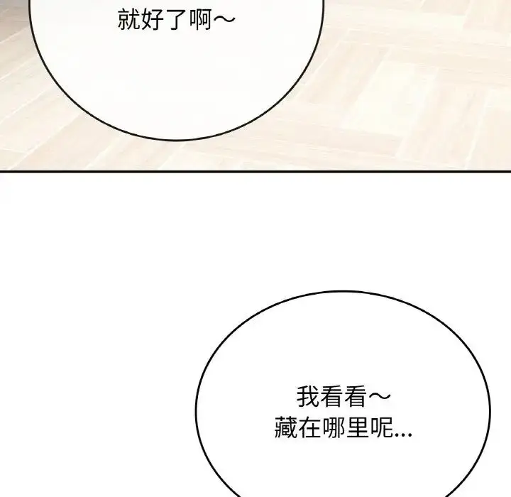 漫画《要在乡下一起生活吗》第12话第73张图