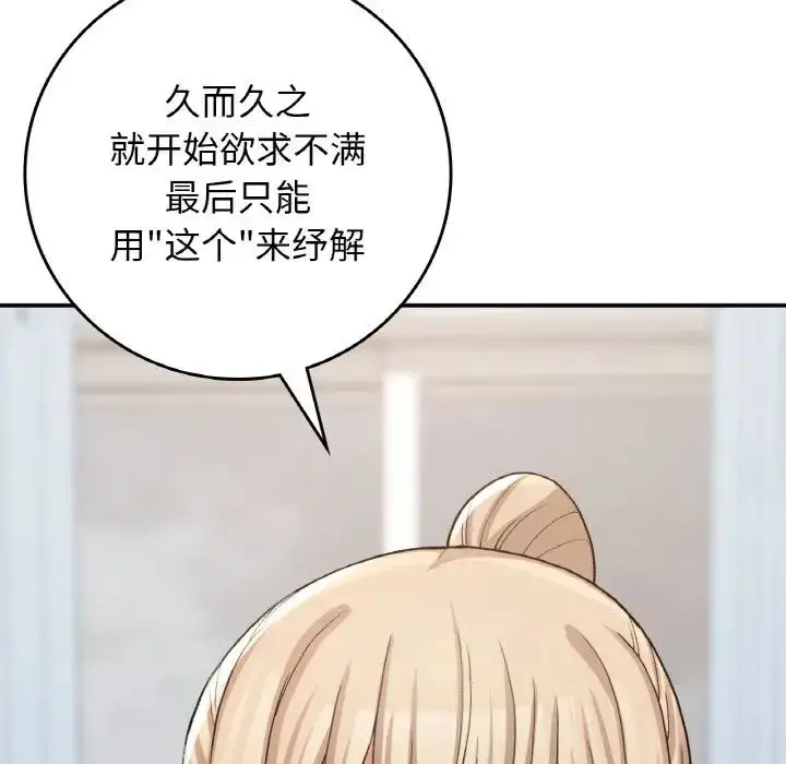 漫画《要在乡下一起生活吗》第12话第86张图