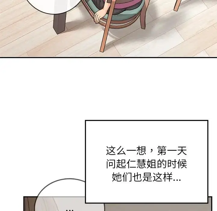 漫画《要在乡下一起生活吗》第6话第104张图