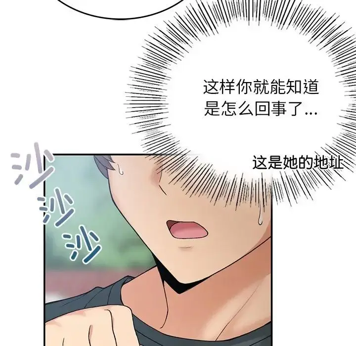 漫画《要在乡下一起生活吗》第6话第121张图