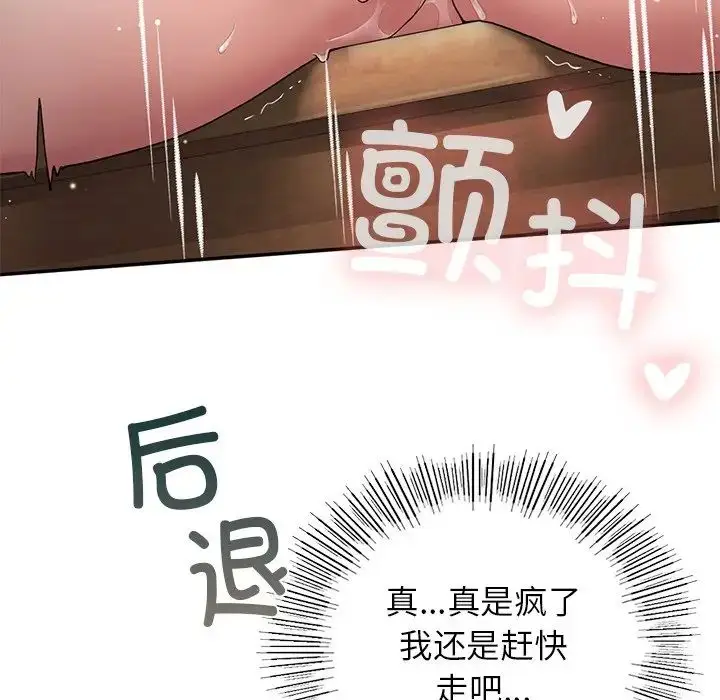 漫画《要在乡下一起生活吗》第6话第154张图