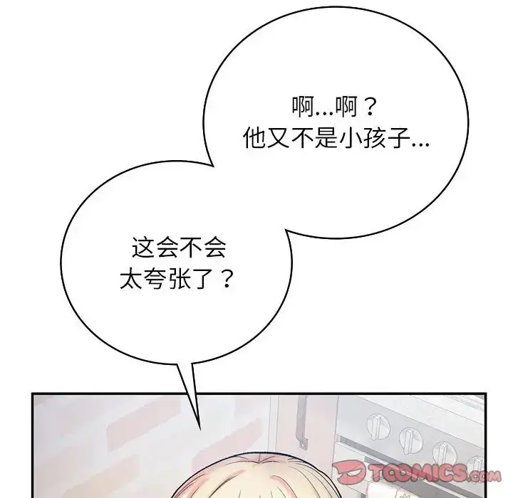 漫画《要在乡下一起生活吗》第6话第57张图
