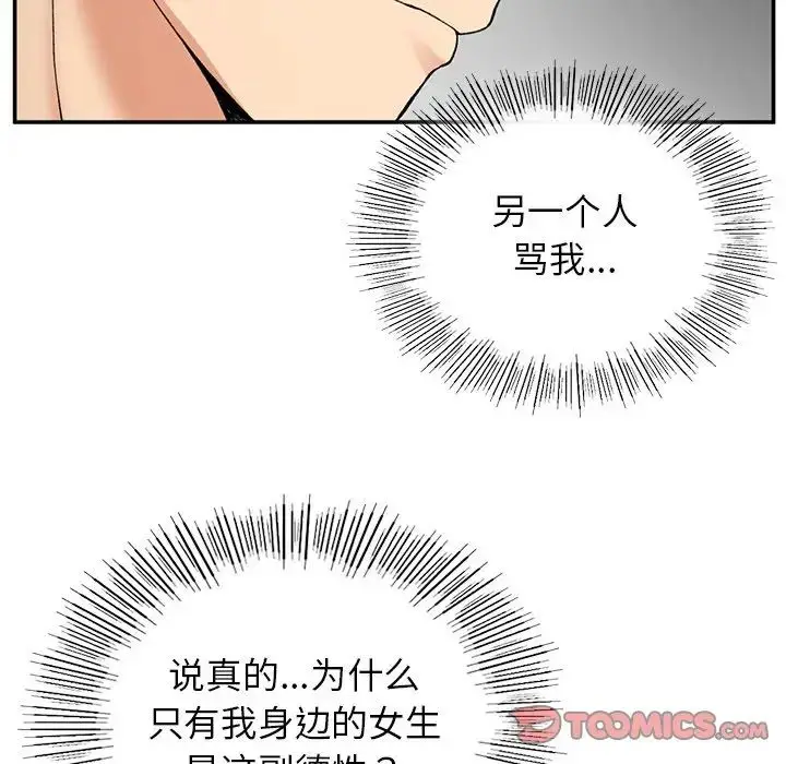 漫画《要在乡下一起生活吗》第6话第84张图