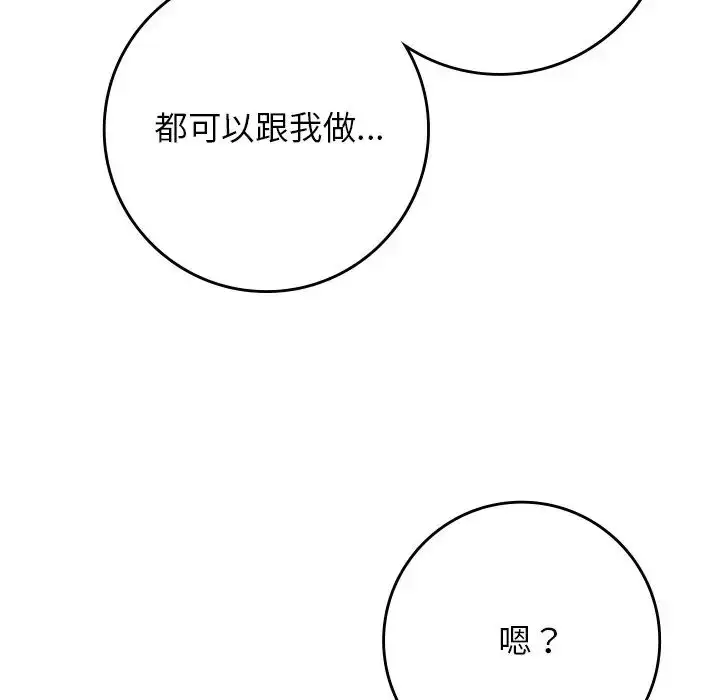 漫画《要在乡下一起生活吗》第20话第113张图