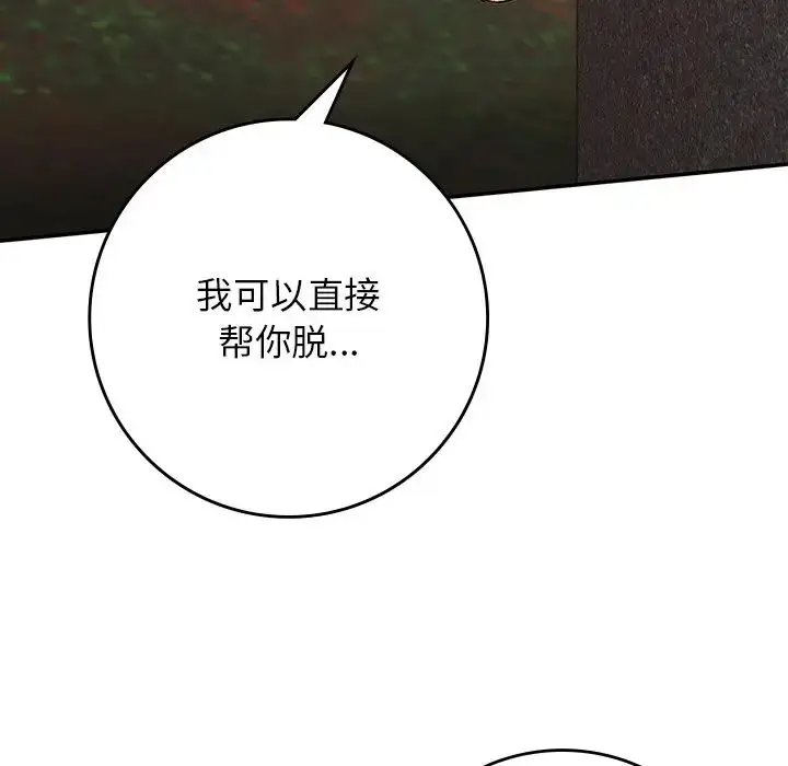 漫画《要在乡下一起生活吗》第20话第119张图