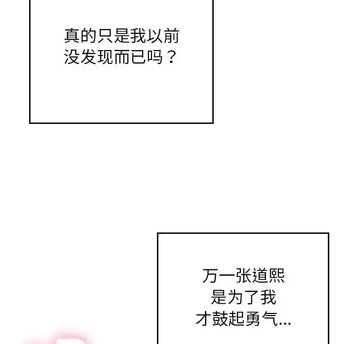 漫画《要在乡下一起生活吗》第20话第131张图