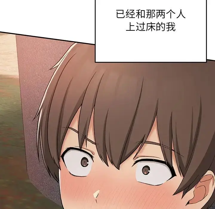 漫画《要在乡下一起生活吗》第20话第142张图