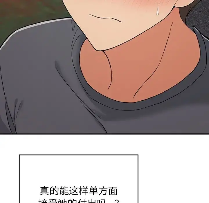 漫画《要在乡下一起生活吗》第20话第143张图