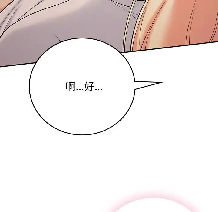漫画《要在乡下一起生活吗》第20话第161张图