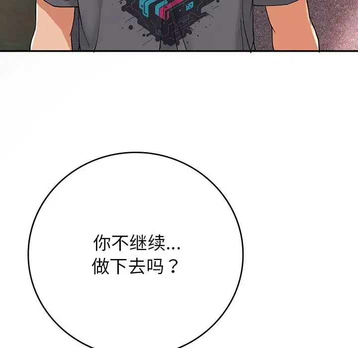 漫画《要在乡下一起生活吗》第20话第179张图