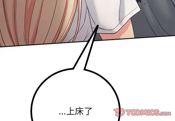 漫画《要在乡下一起生活吗》第20话第4张图