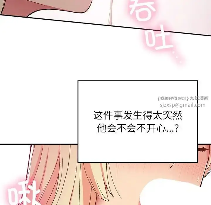 漫画《要在乡下一起生活吗》第20话第41张图