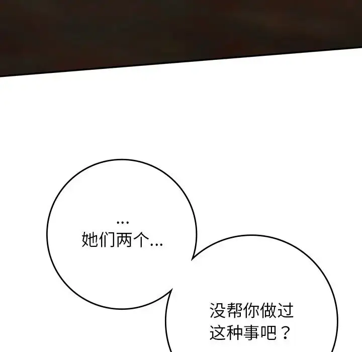 漫画《要在乡下一起生活吗》第20话第65张图