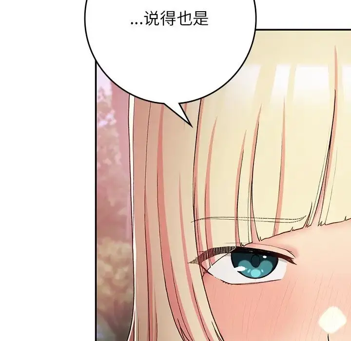 漫画《要在乡下一起生活吗》第20话第99张图
