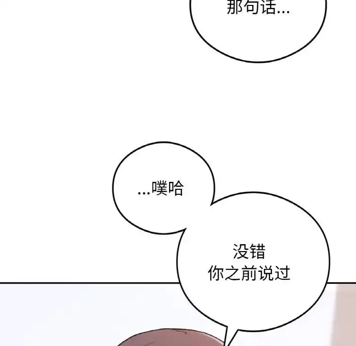 漫画《要在乡下一起生活吗》第24话第101张图