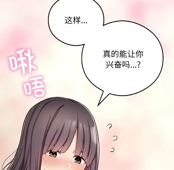 漫画《要在乡下一起生活吗》第24话第112张图