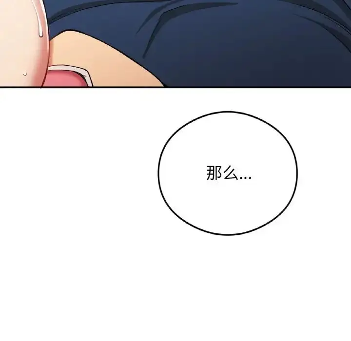 漫画《要在乡下一起生活吗》第24话第119张图