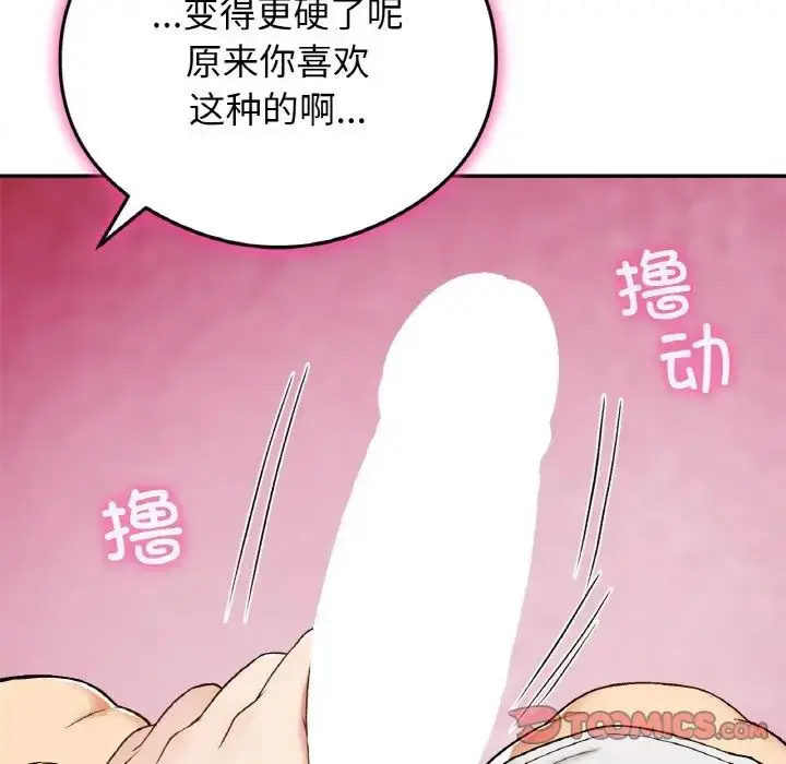 漫画《要在乡下一起生活吗》第24话第123张图