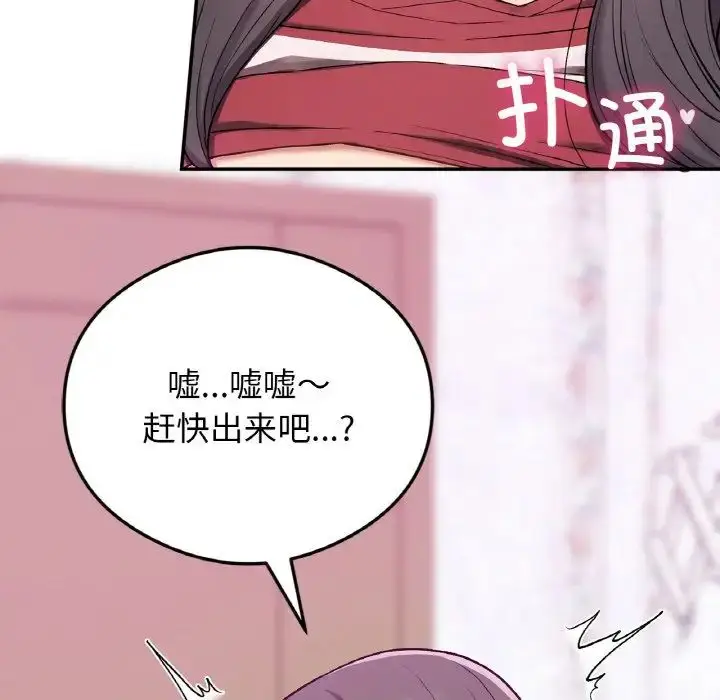 漫画《要在乡下一起生活吗》第24话第138张图