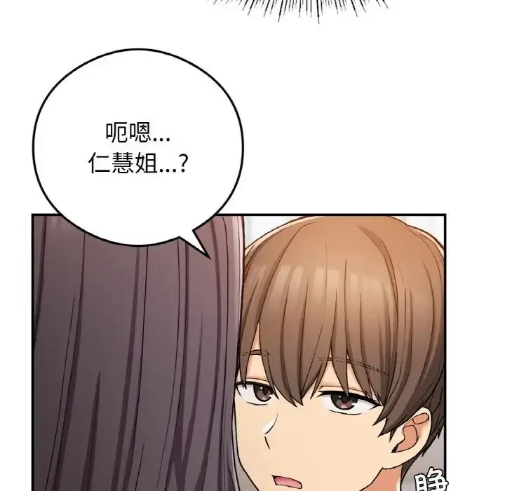 漫画《要在乡下一起生活吗》第24话第26张图
