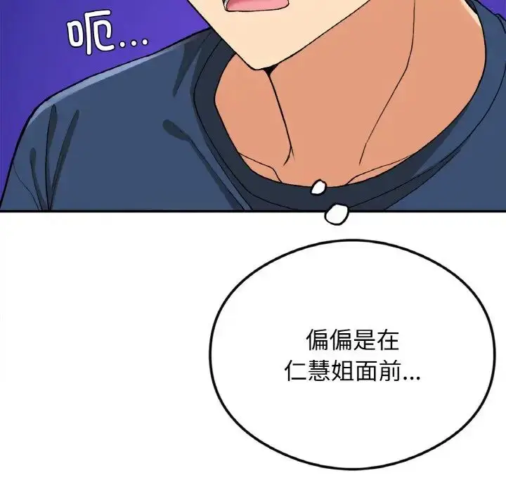 漫画《要在乡下一起生活吗》第24话第47张图