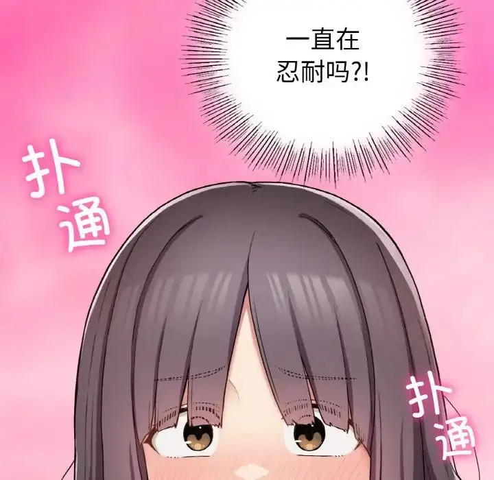 漫画《要在乡下一起生活吗》第24话第62张图