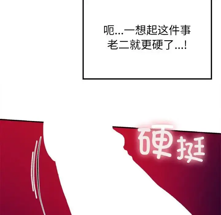 漫画《要在乡下一起生活吗》第24话第68张图