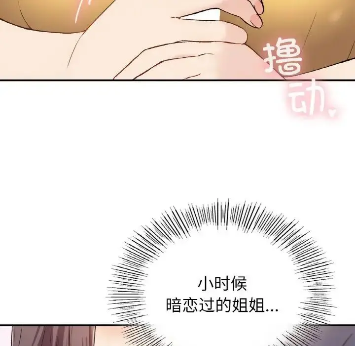 漫画《要在乡下一起生活吗》第24话第76张图